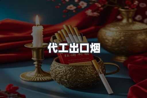 越南香烟系列